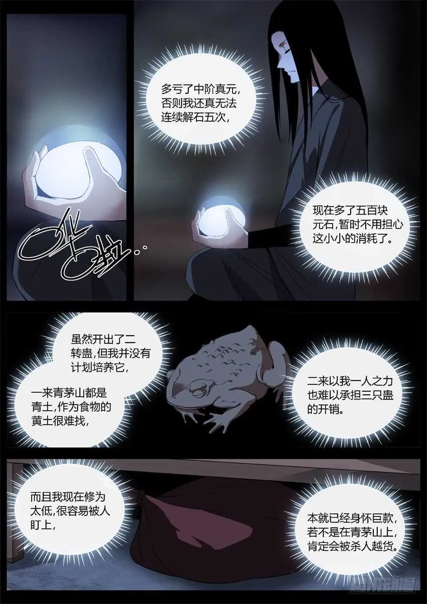 第六块紫金石 第10页