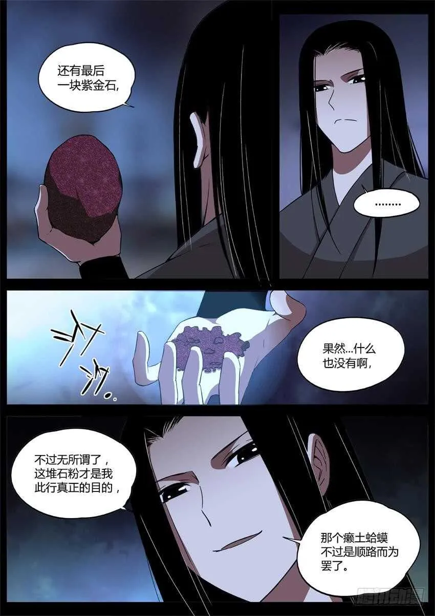 第六块紫金石 第11页