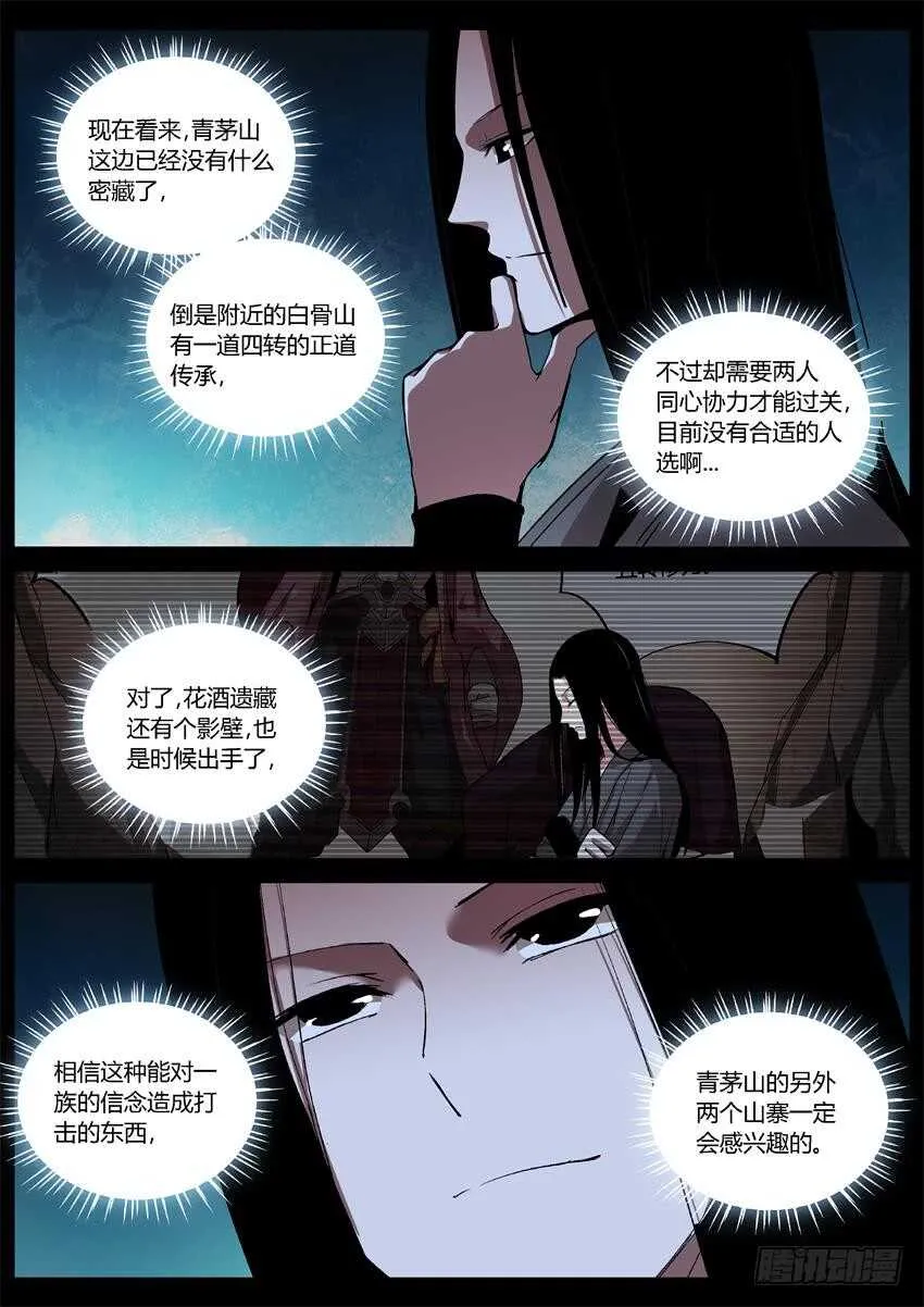 第六块紫金石 第12页