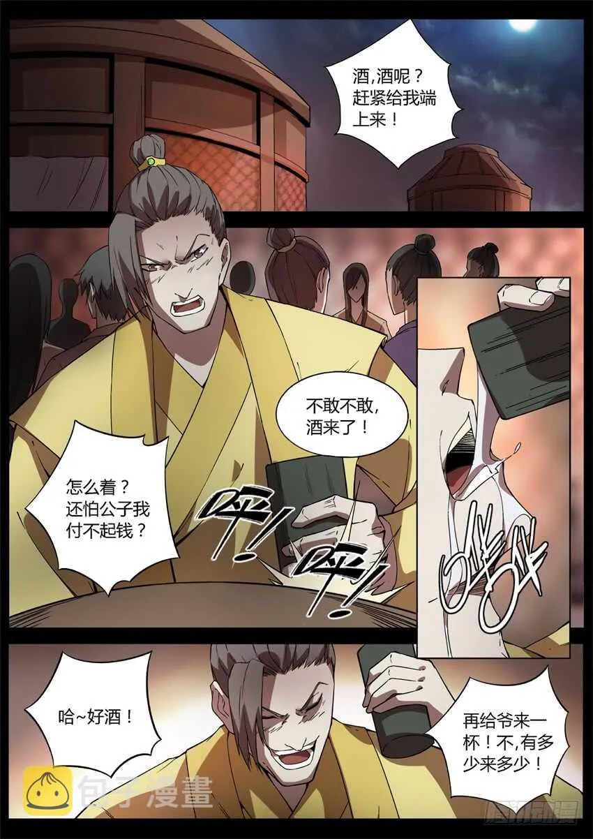 花酒传承！ 第1页