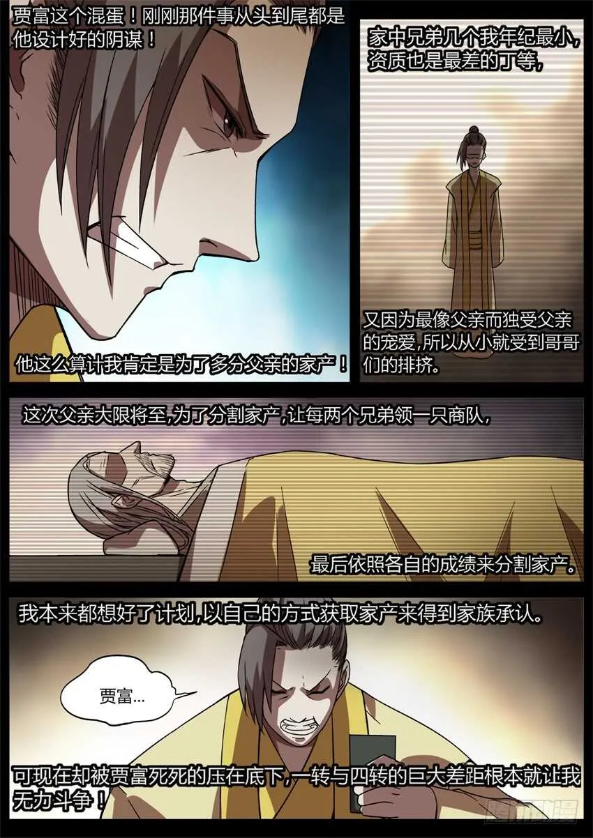 花酒传承！ 第2页