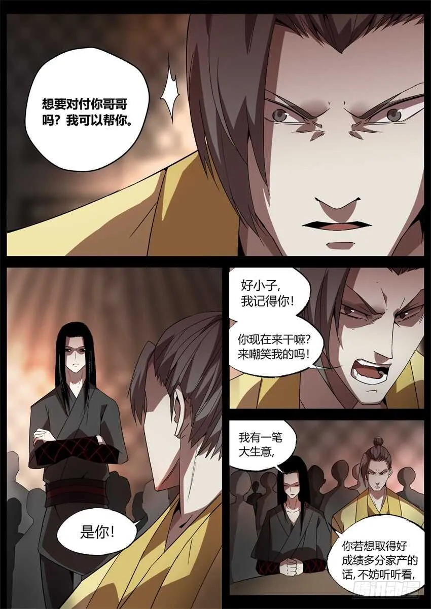 花酒传承！ 第3页