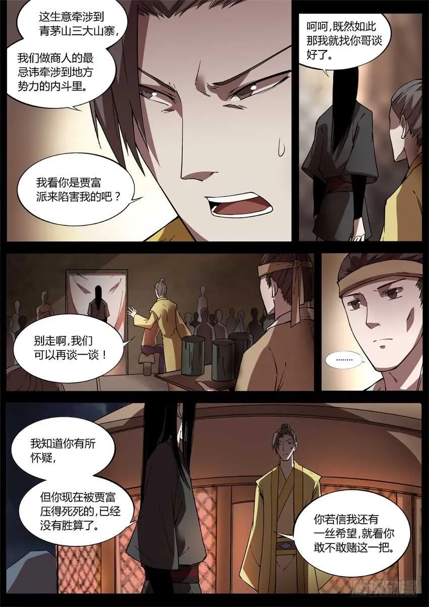 花酒传承！ 第5页