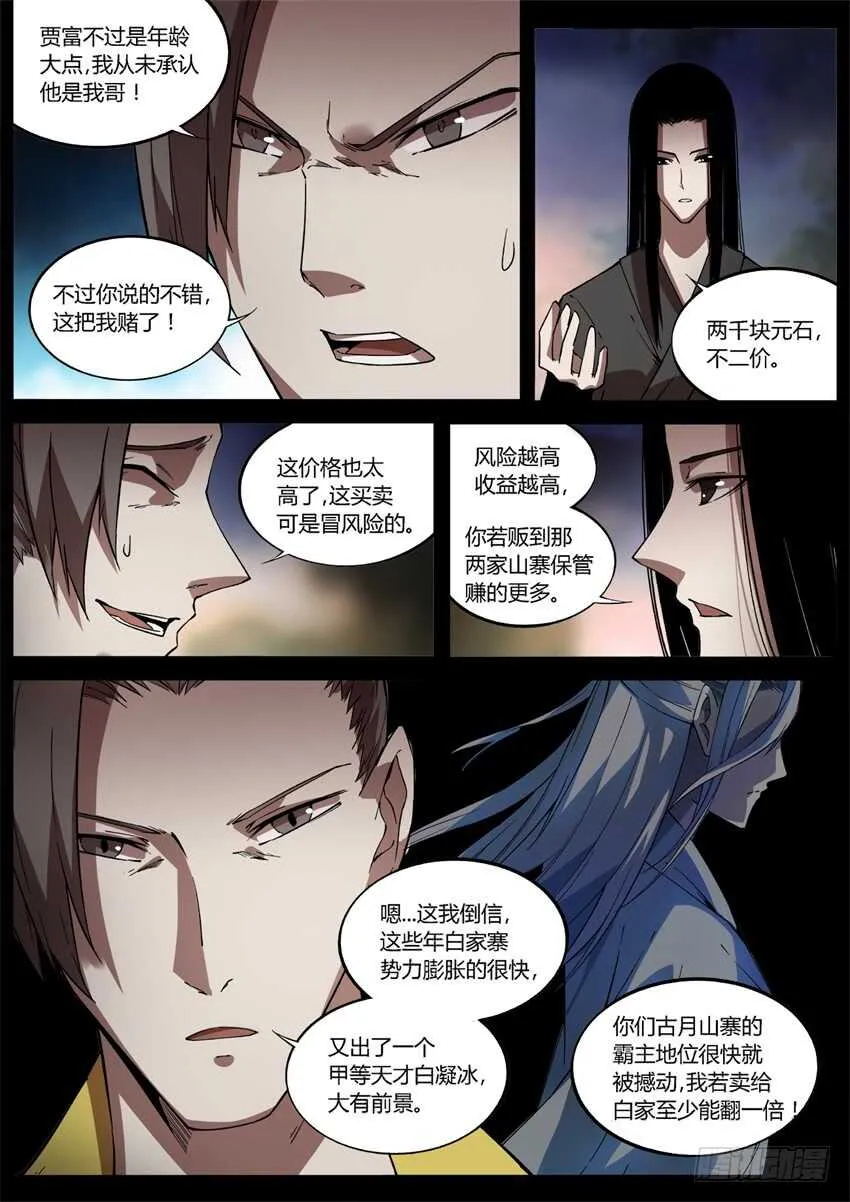 花酒传承！ 第6页