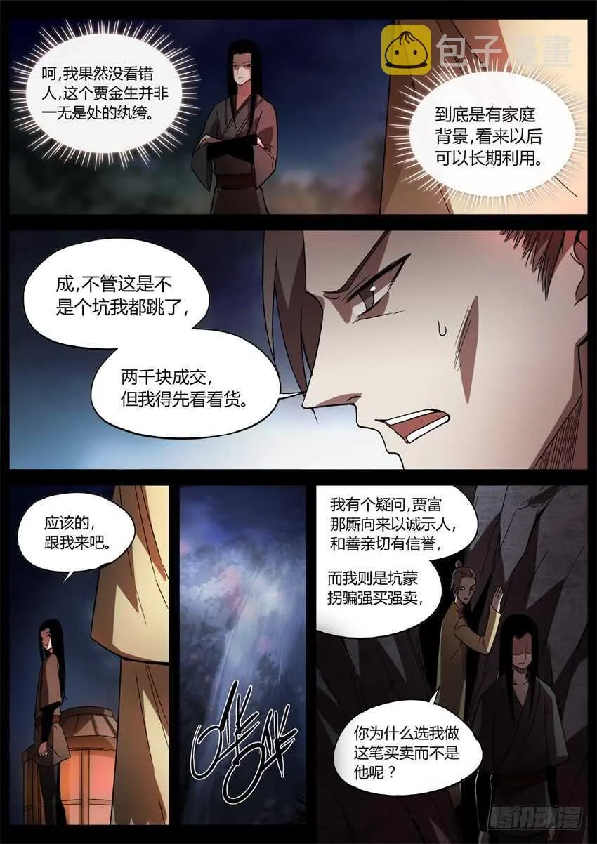 花酒传承！ 第7页
