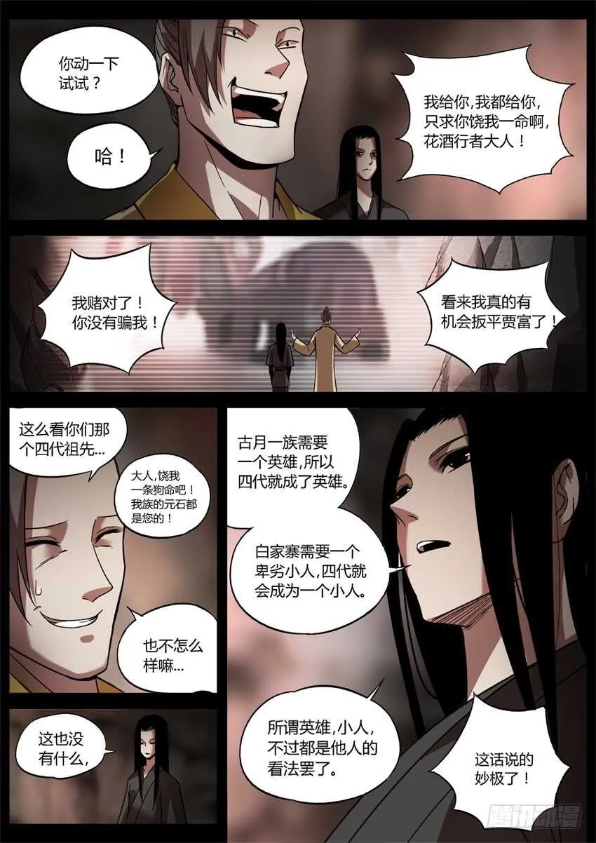 花酒传承！ 第9页