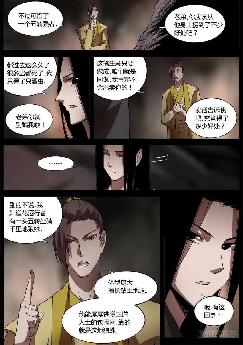 花酒传承！ 第10页