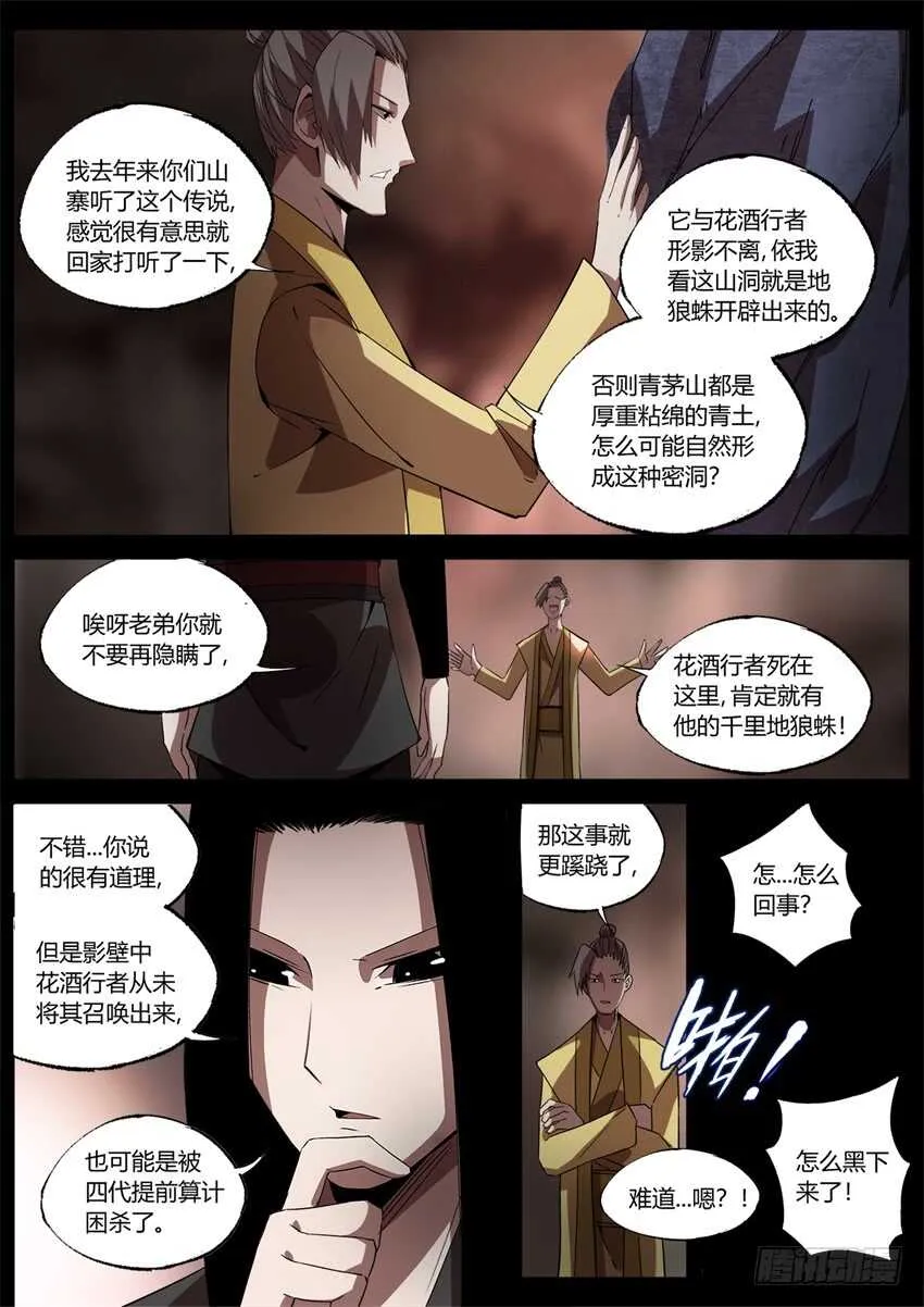 花酒传承！ 第11页