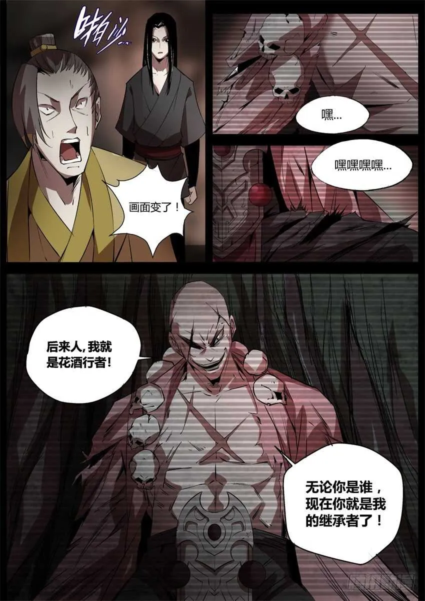 花酒传承！ 第12页