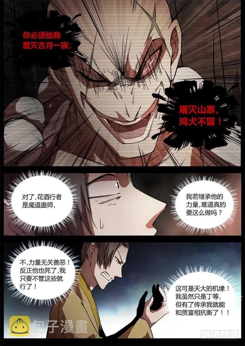杀人不要想太多 第2页
