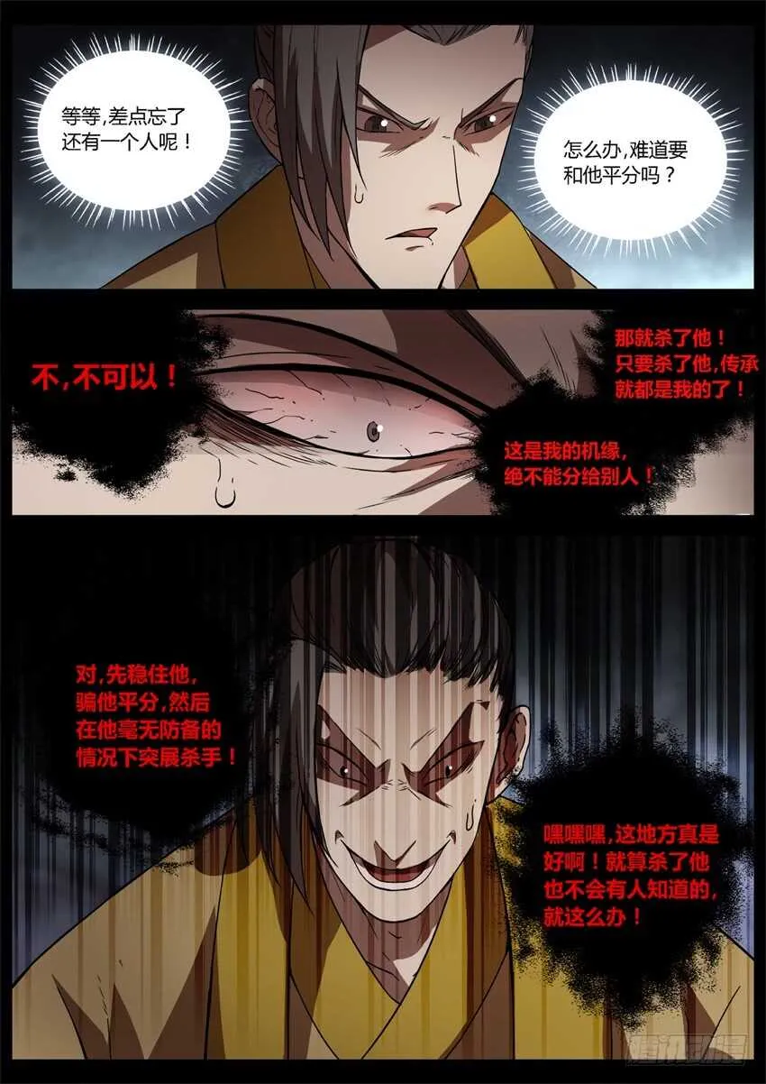 杀人不要想太多 第3页