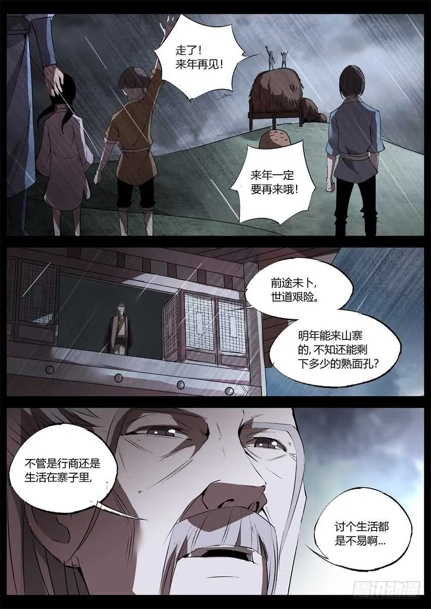 杀人不要想太多 第8页