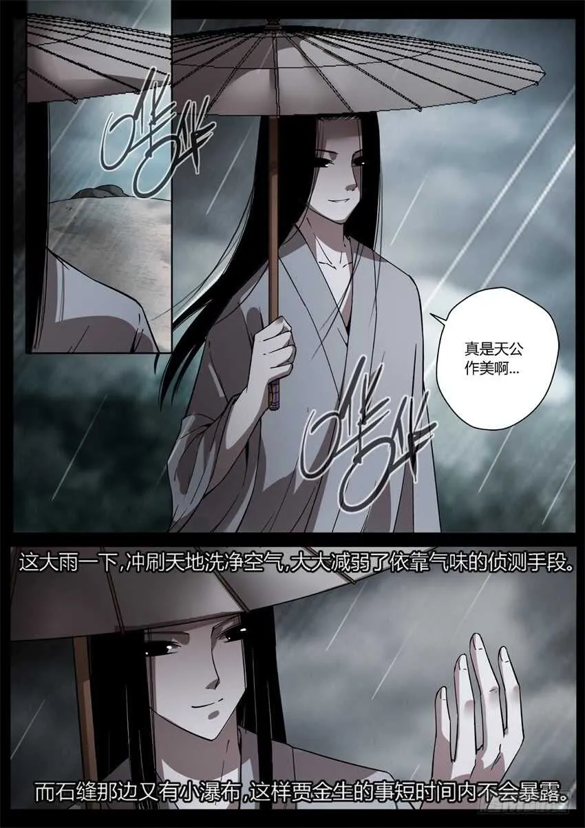 杀人不要想太多 第9页