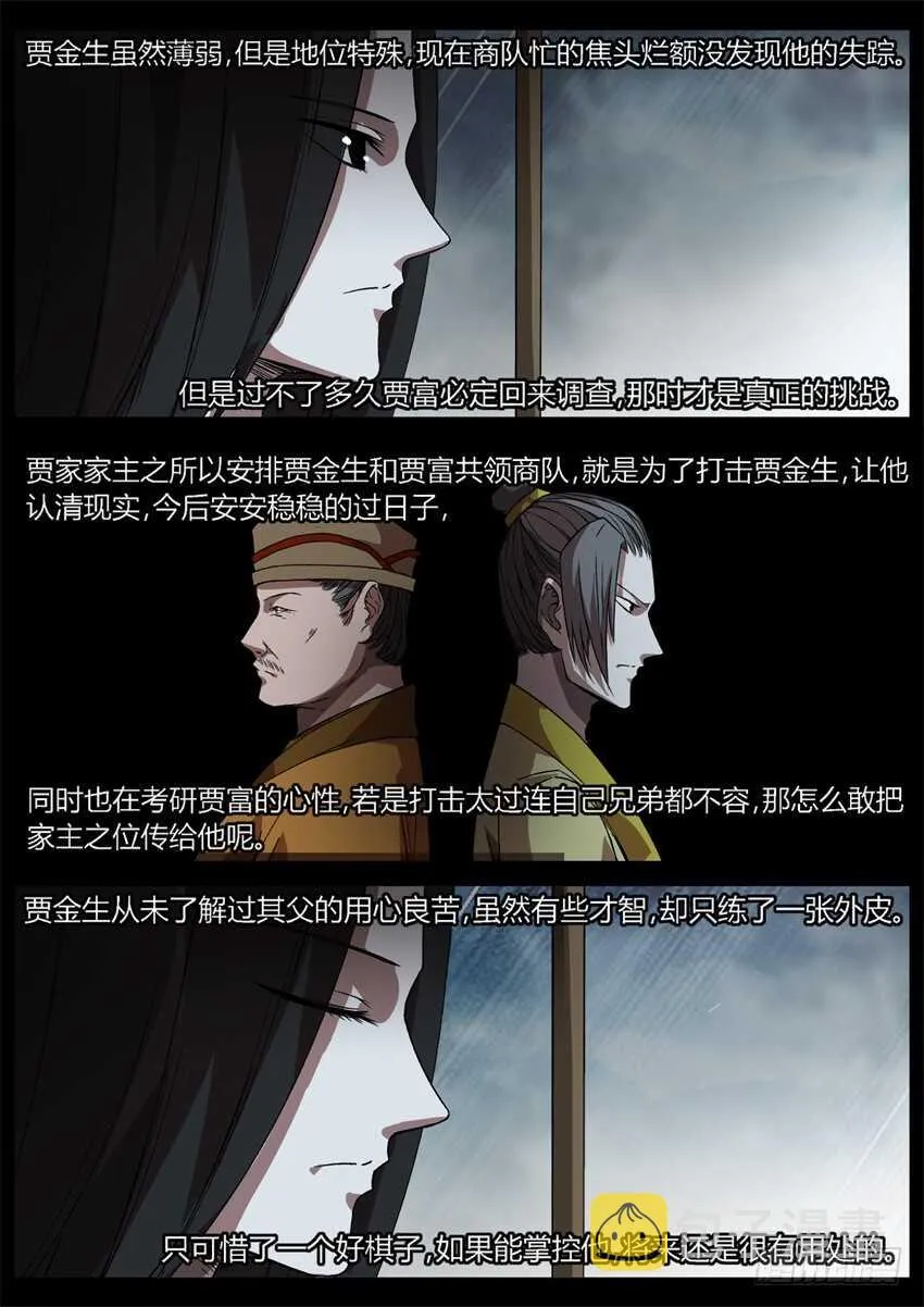 杀人不要想太多 第10页