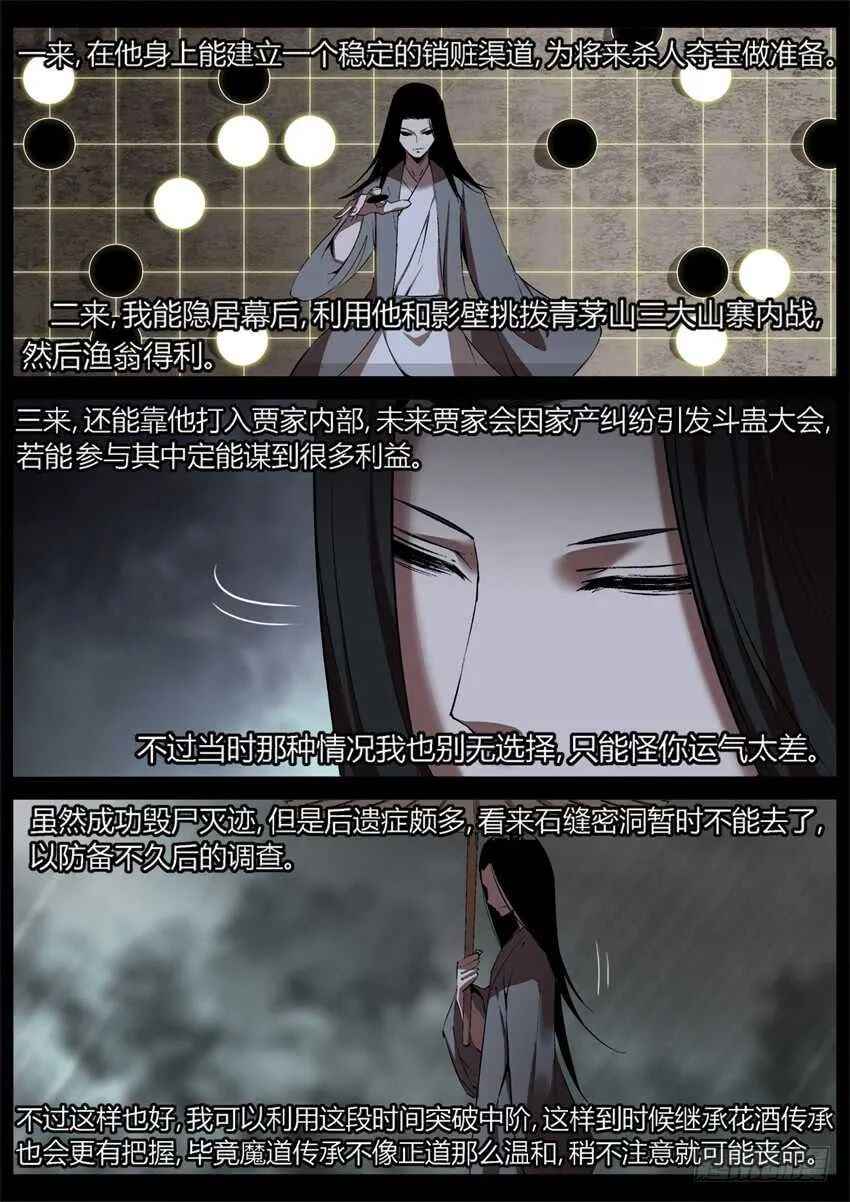 杀人不要想太多 第11页