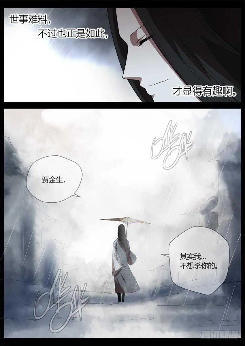 杀人不要想太多 第12页
