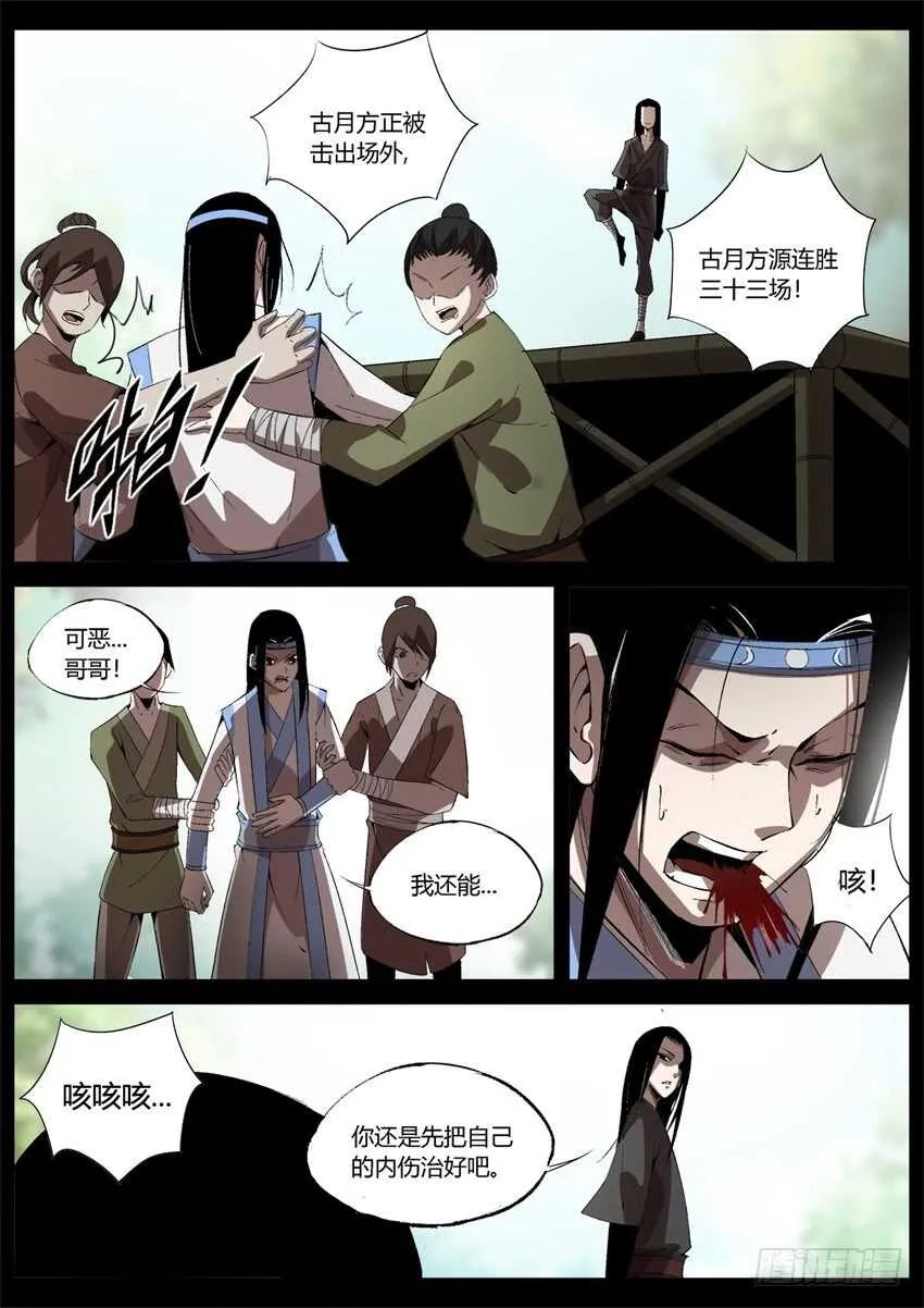 不愁方源脱离掌控 第2页