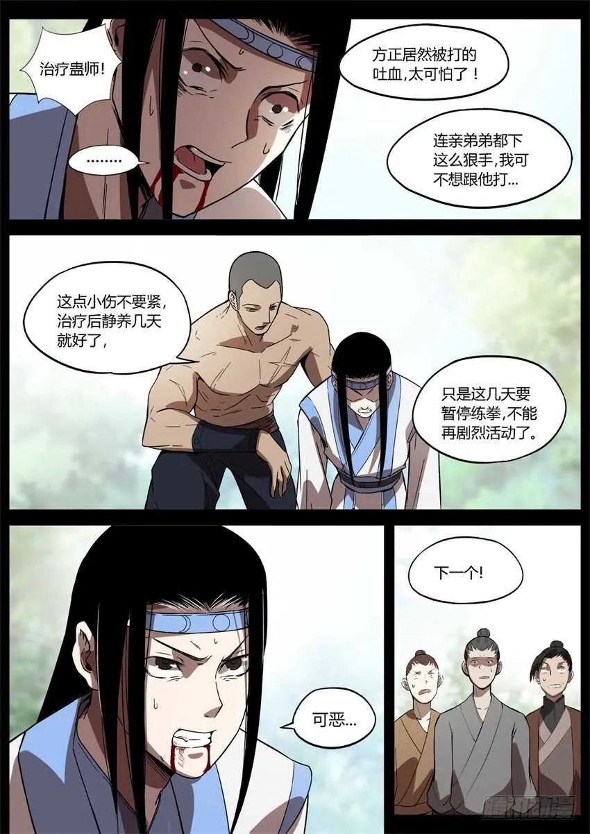 不愁方源脱离掌控 第3页