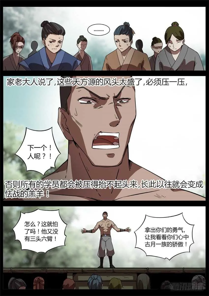 不愁方源脱离掌控 第4页