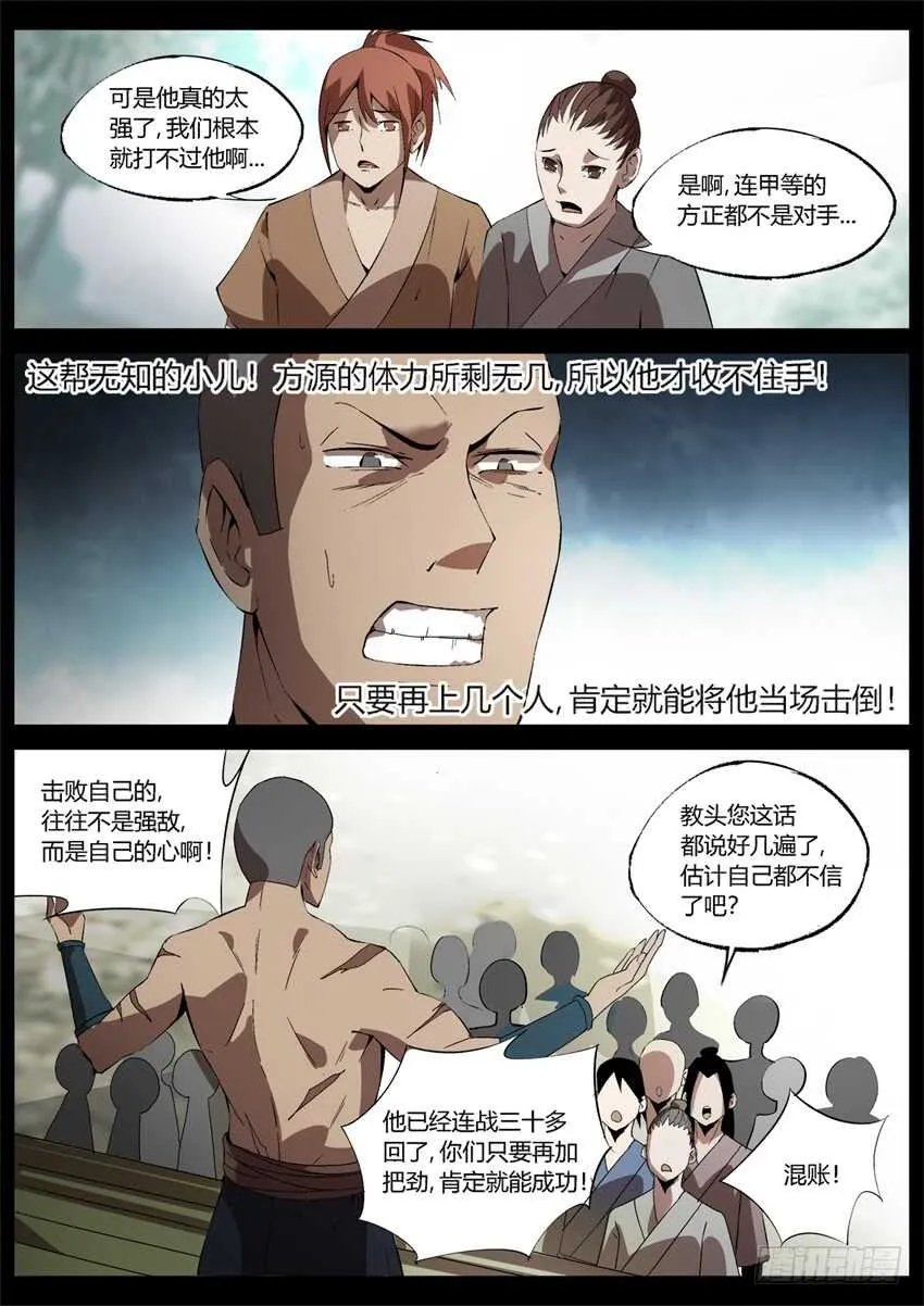 不愁方源脱离掌控 第5页
