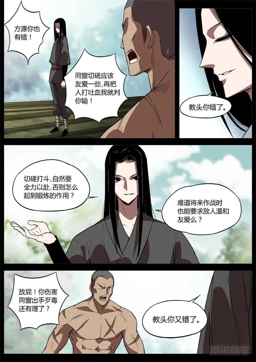 不愁方源脱离掌控 第6页