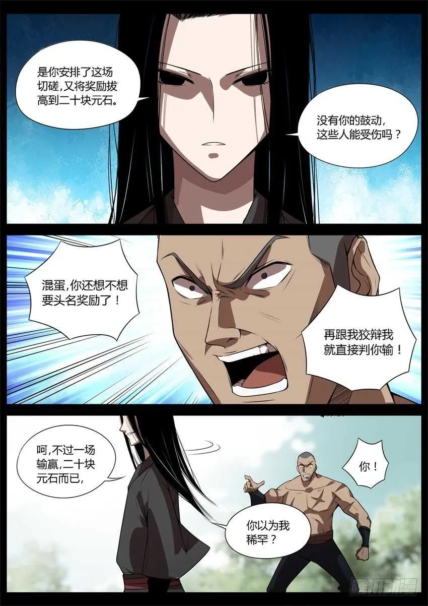 不愁方源脱离掌控 第7页