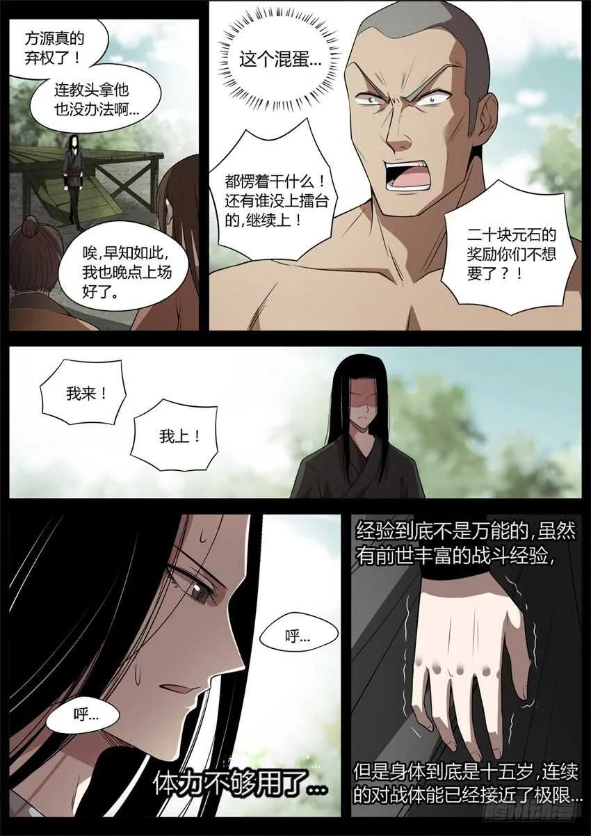 不愁方源脱离掌控 第8页