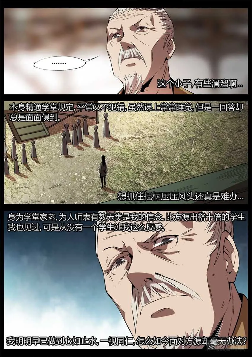 不愁方源脱离掌控 第10页