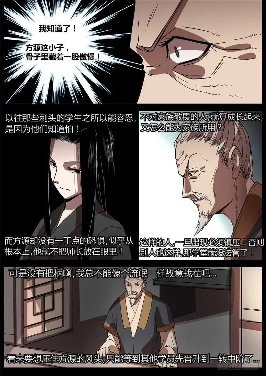 不愁方源脱离掌控 第11页