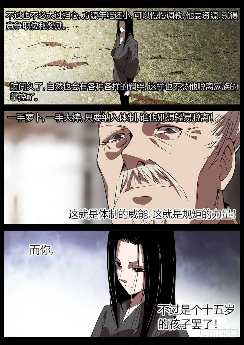 不愁方源脱离掌控 第12页