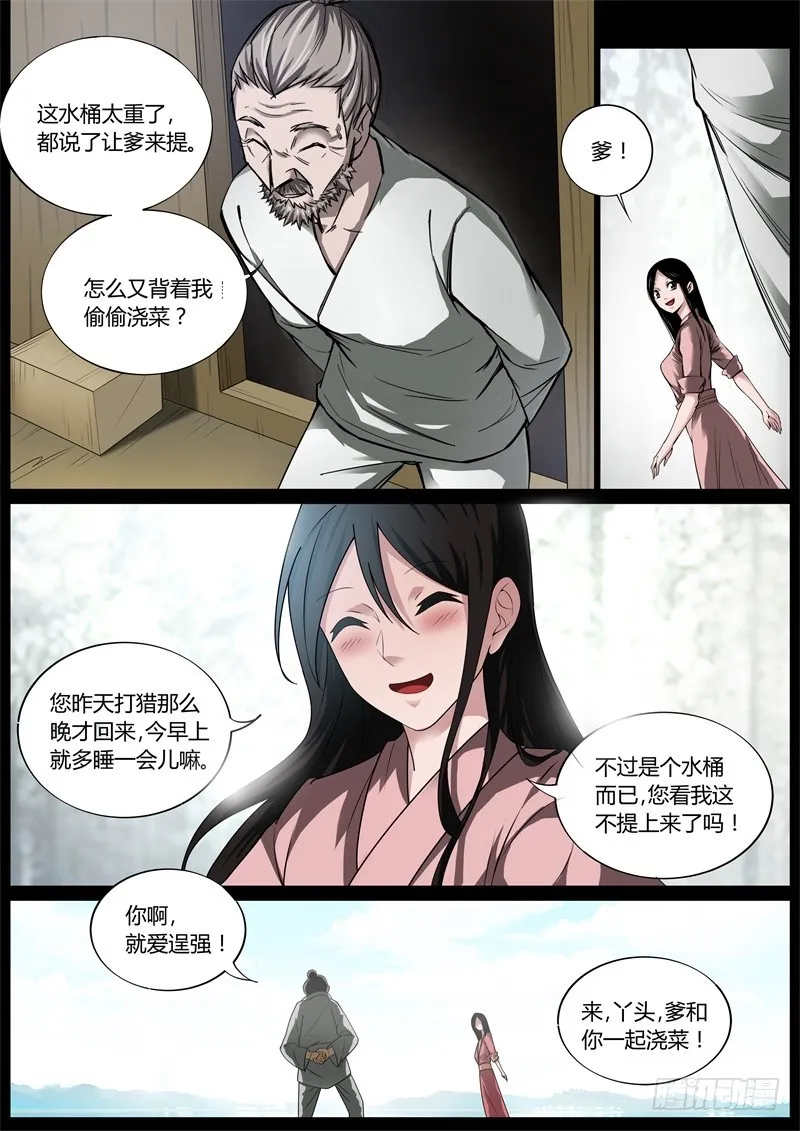 我会饶了你们的 第3页