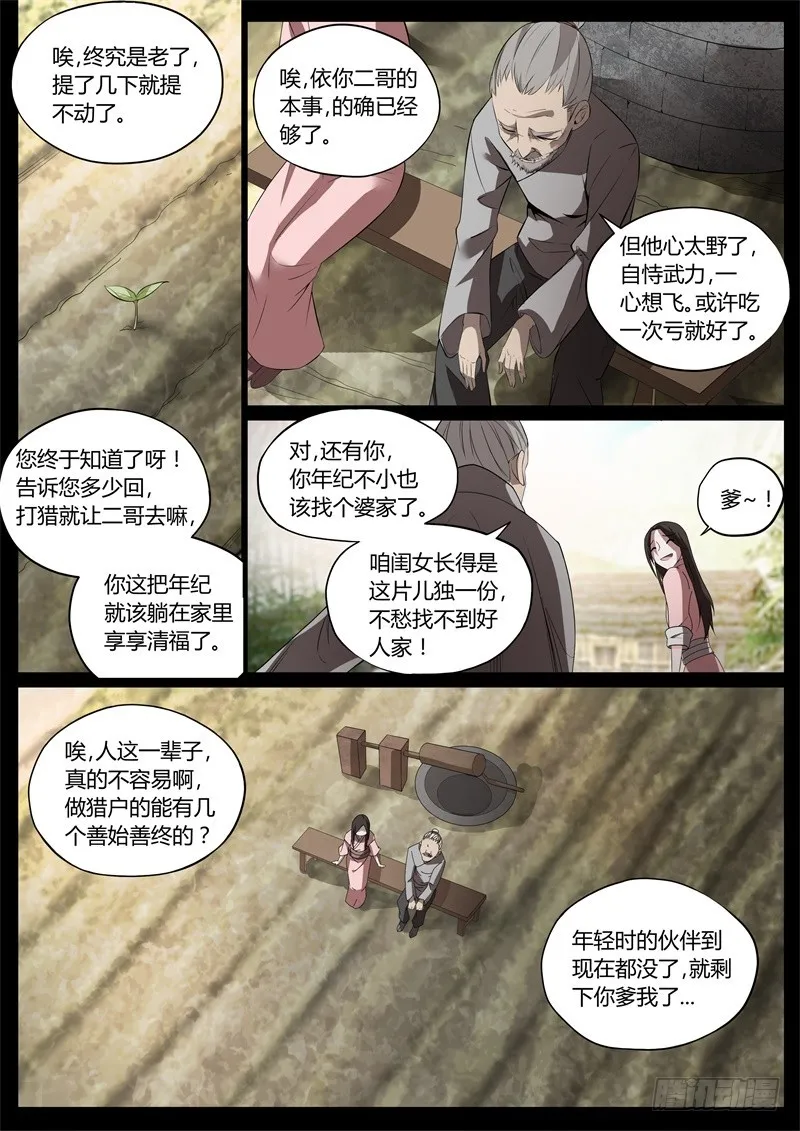 我会饶了你们的 第4页