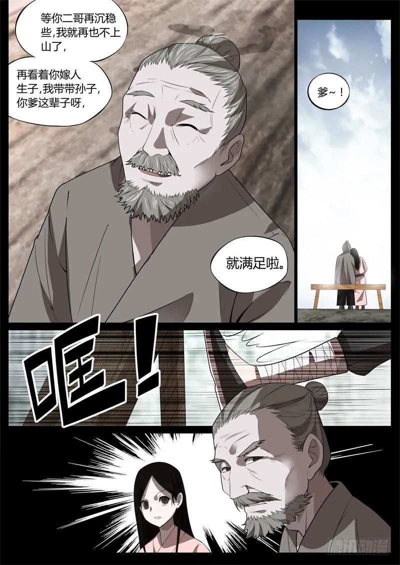 我会饶了你们的 第5页