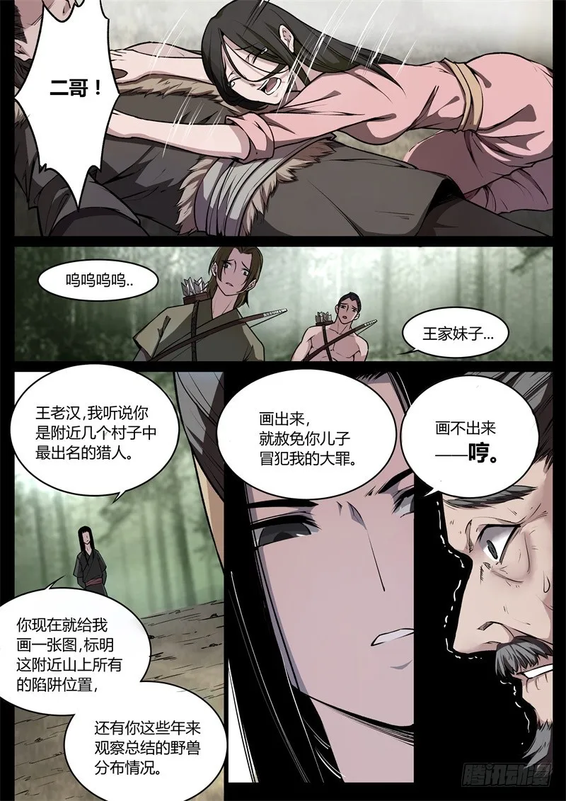 我会饶了你们的 第8页