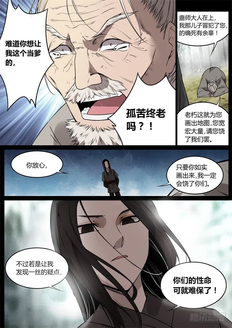 我会饶了你们的 第10页