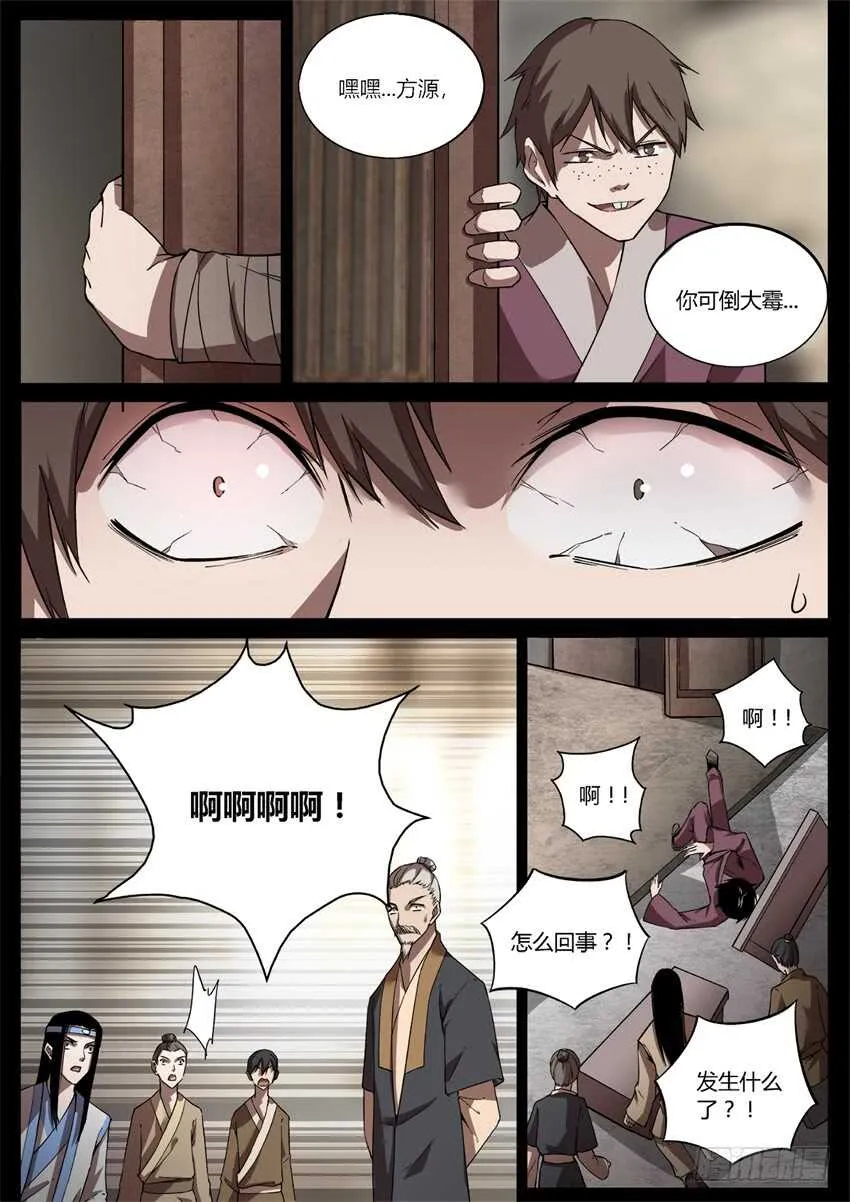 倒要看看你怎么解释！ 第3页