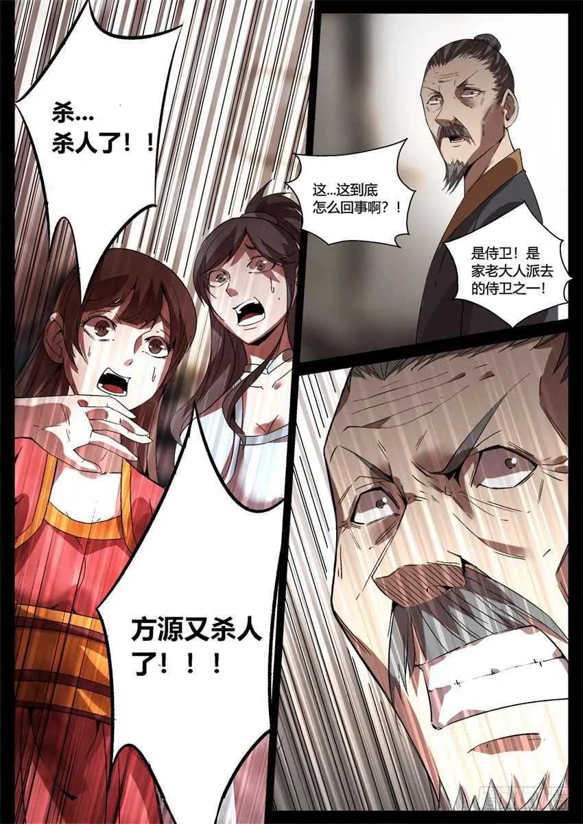 倒要看看你怎么解释！ 第6页