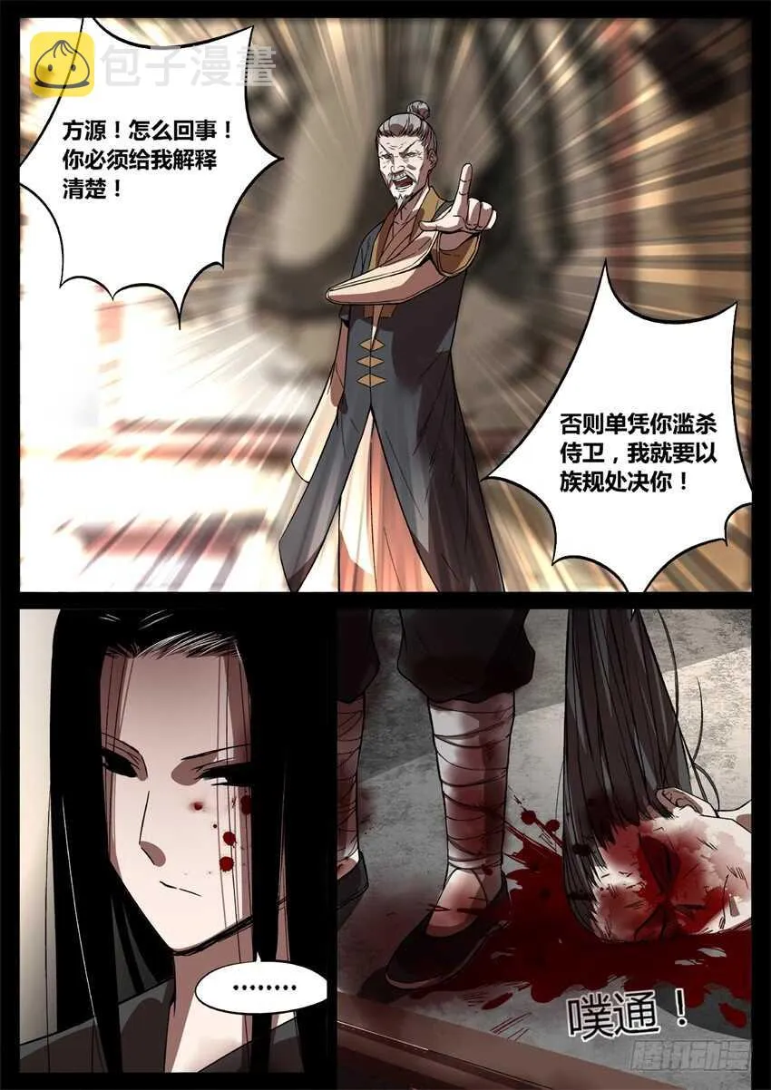 倒要看看你怎么解释！ 第7页