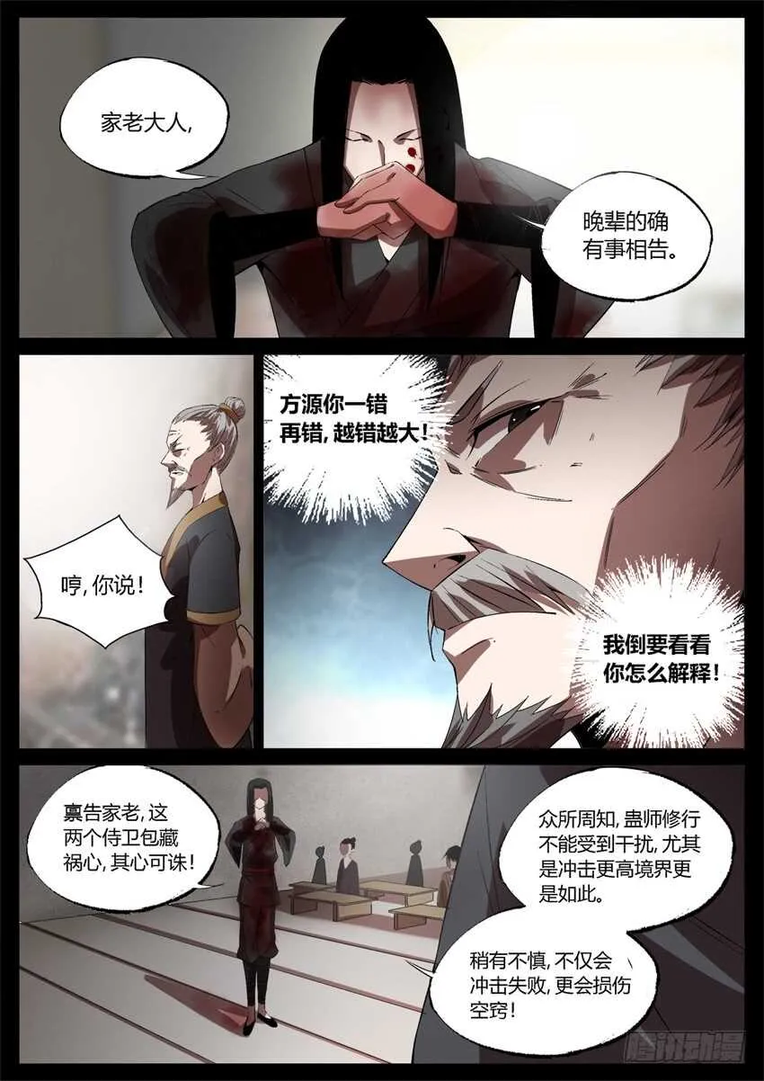 倒要看看你怎么解释！ 第8页