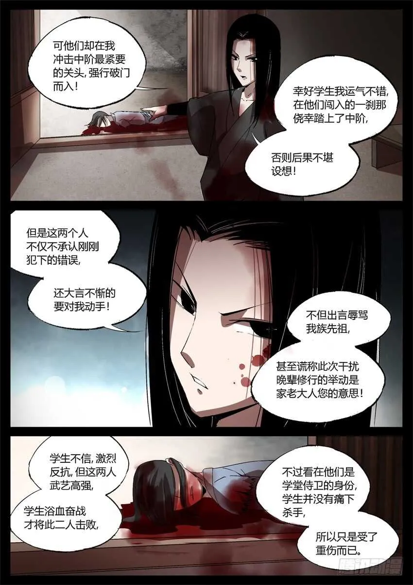 倒要看看你怎么解释！ 第9页