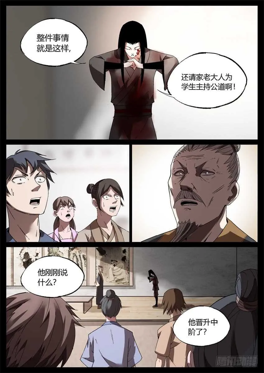 倒要看看你怎么解释！ 第10页