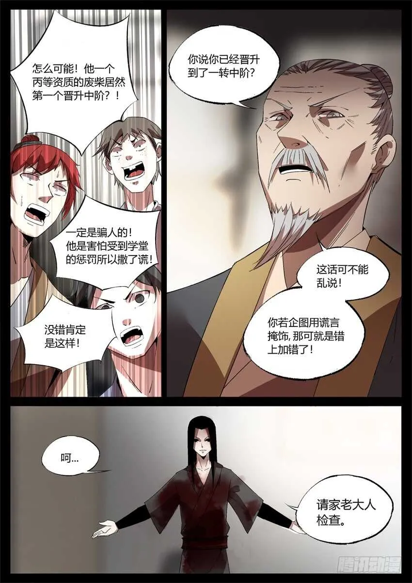 倒要看看你怎么解释！ 第11页