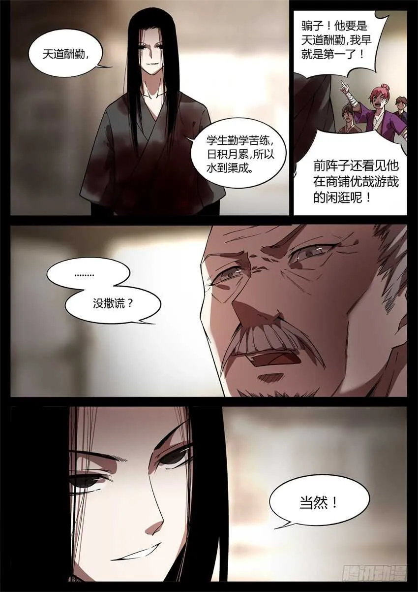 我的解释你只能接受 第3页