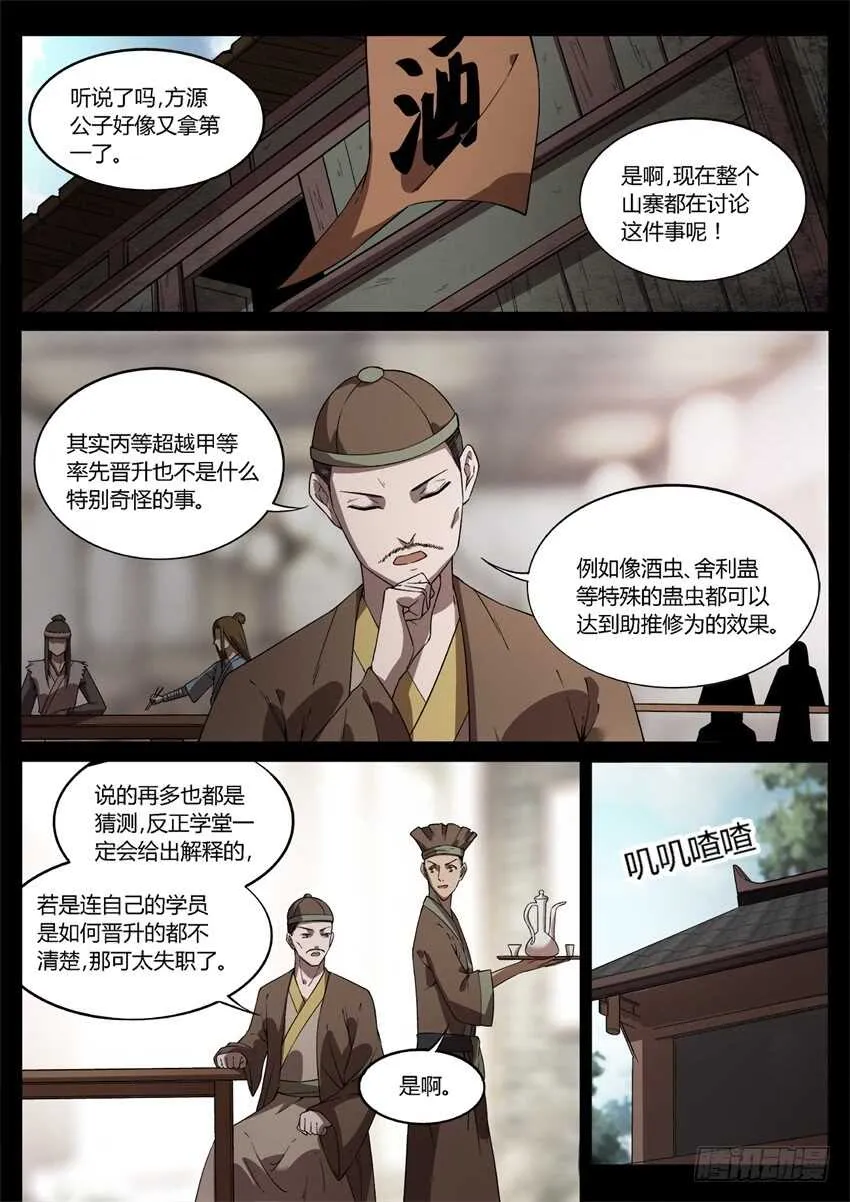 我可是班头啊！ 第1页