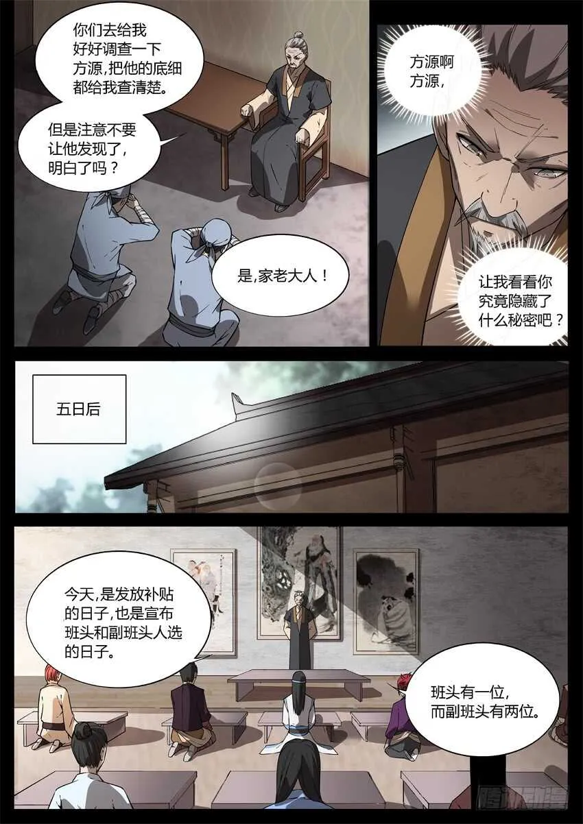 我可是班头啊！ 第2页