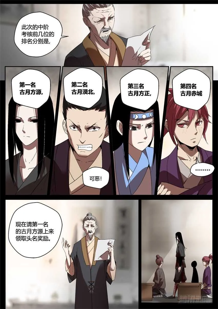 我可是班头啊！ 第3页