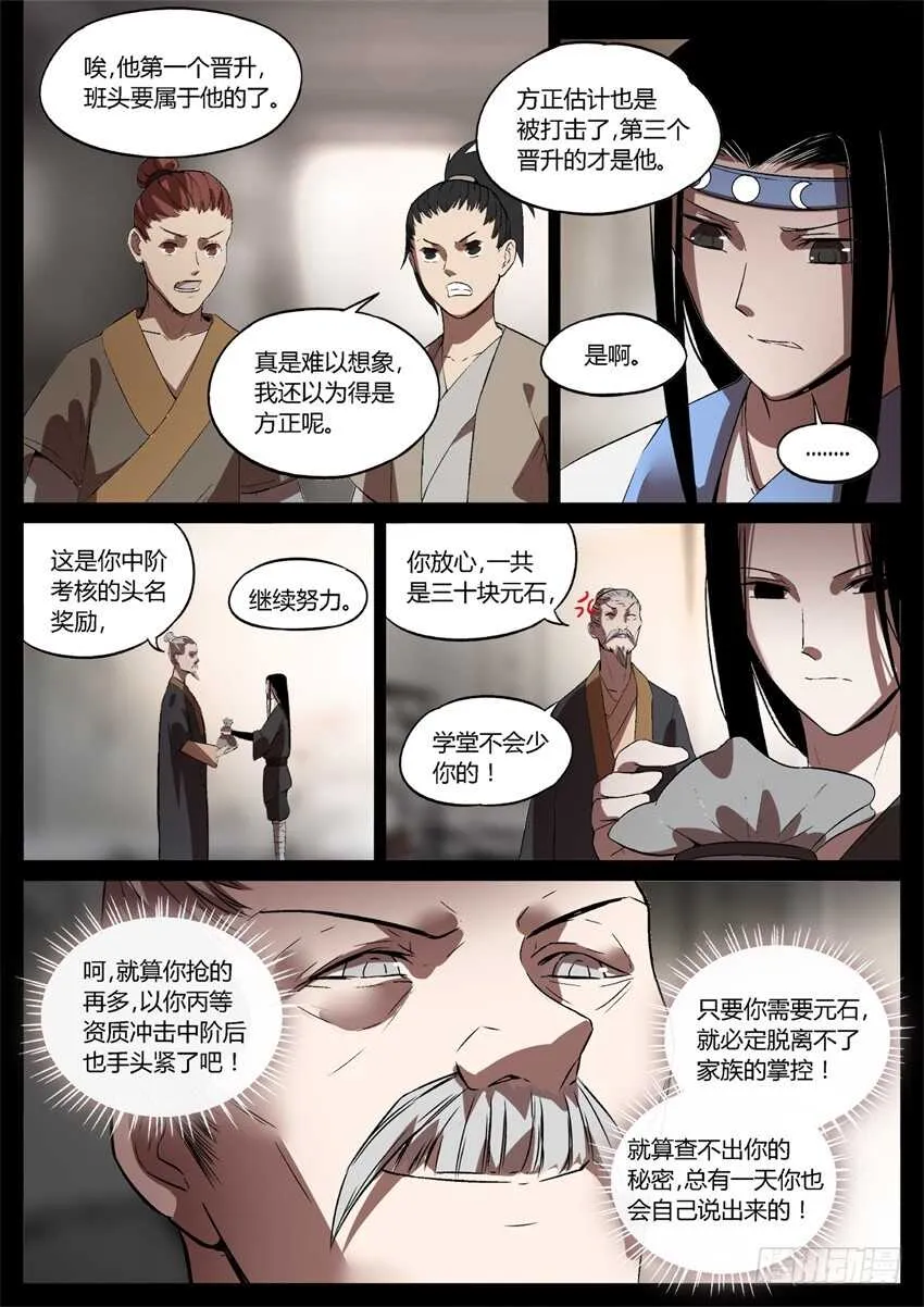 我可是班头啊！ 第4页