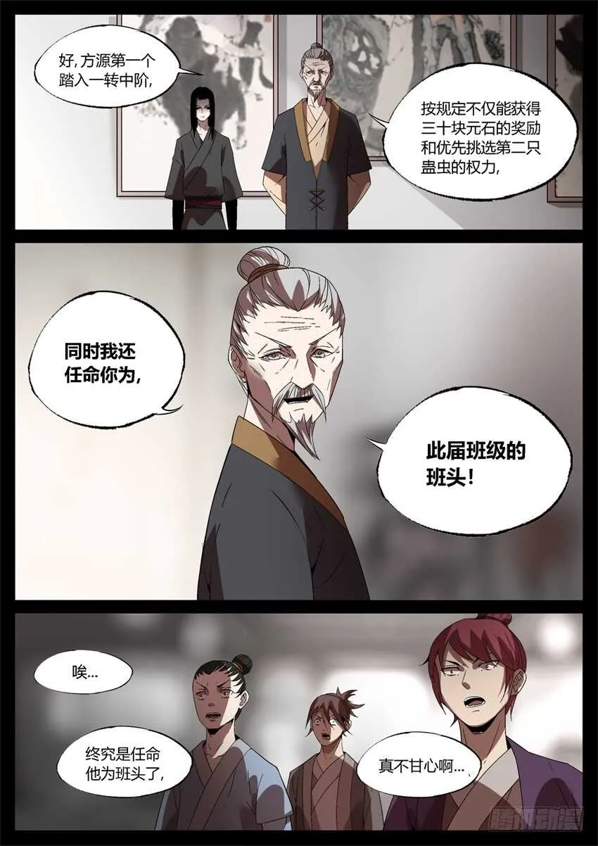 我可是班头啊！ 第5页