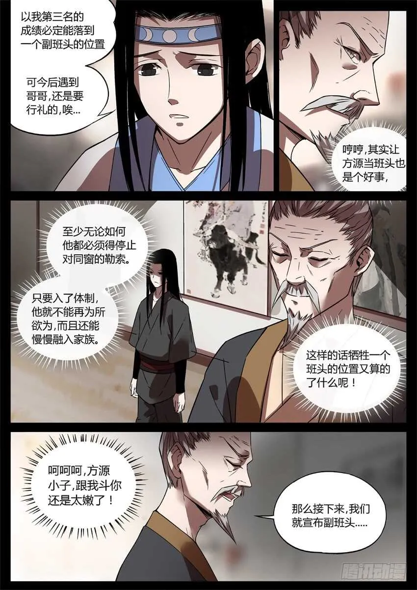 我可是班头啊！ 第6页