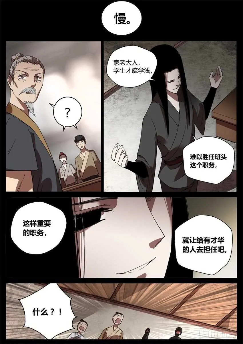 我可是班头啊！ 第7页